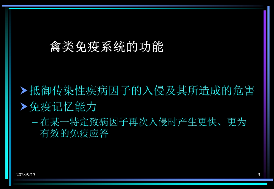 疫苗使用方法及免疫接种技术(鸡).ppt_第3页