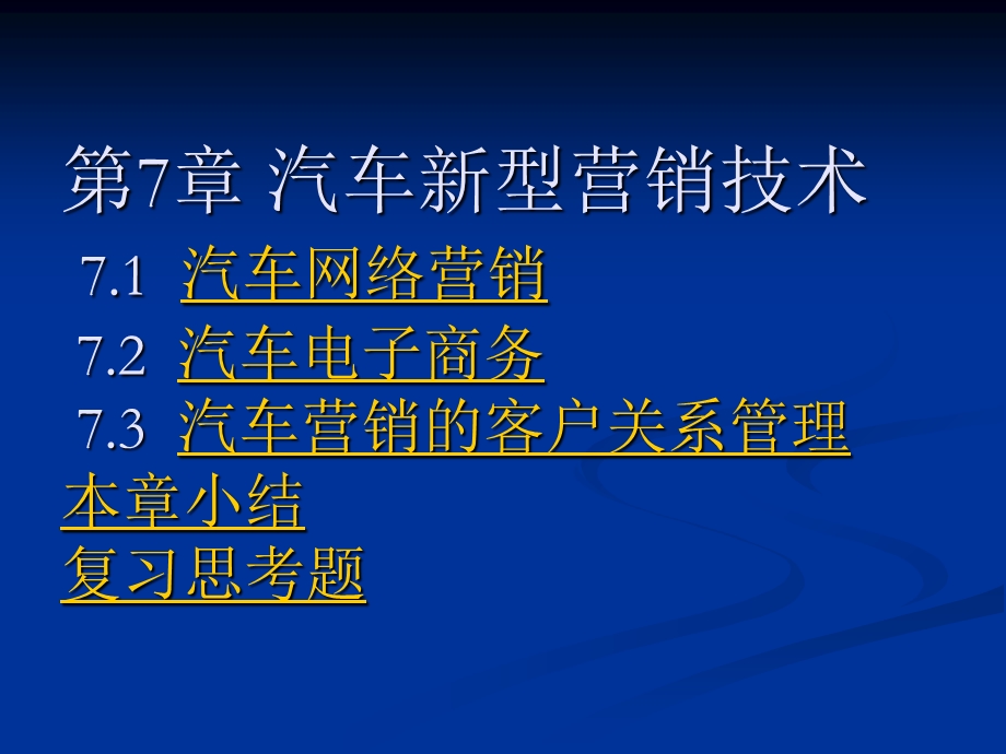 汽车新型营销技术.ppt_第1页