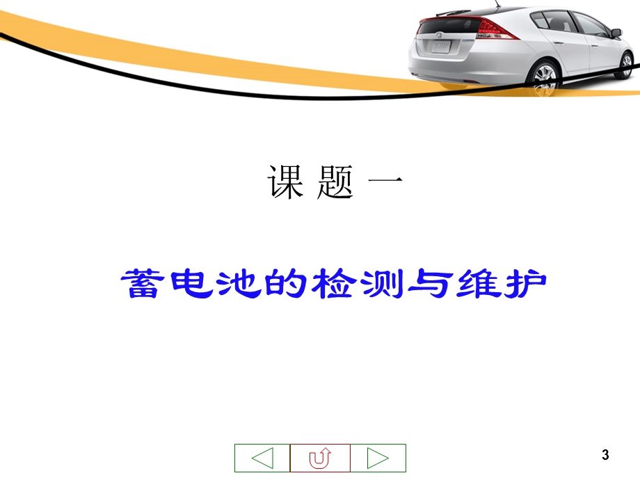 模块二电源系统的检修.ppt_第3页