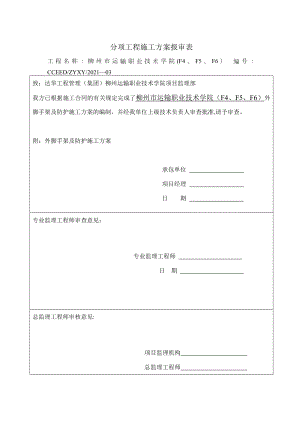 外脚手架及防护施工方案正规版.doc