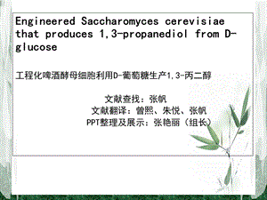 微生物发酵工程案例教学.ppt