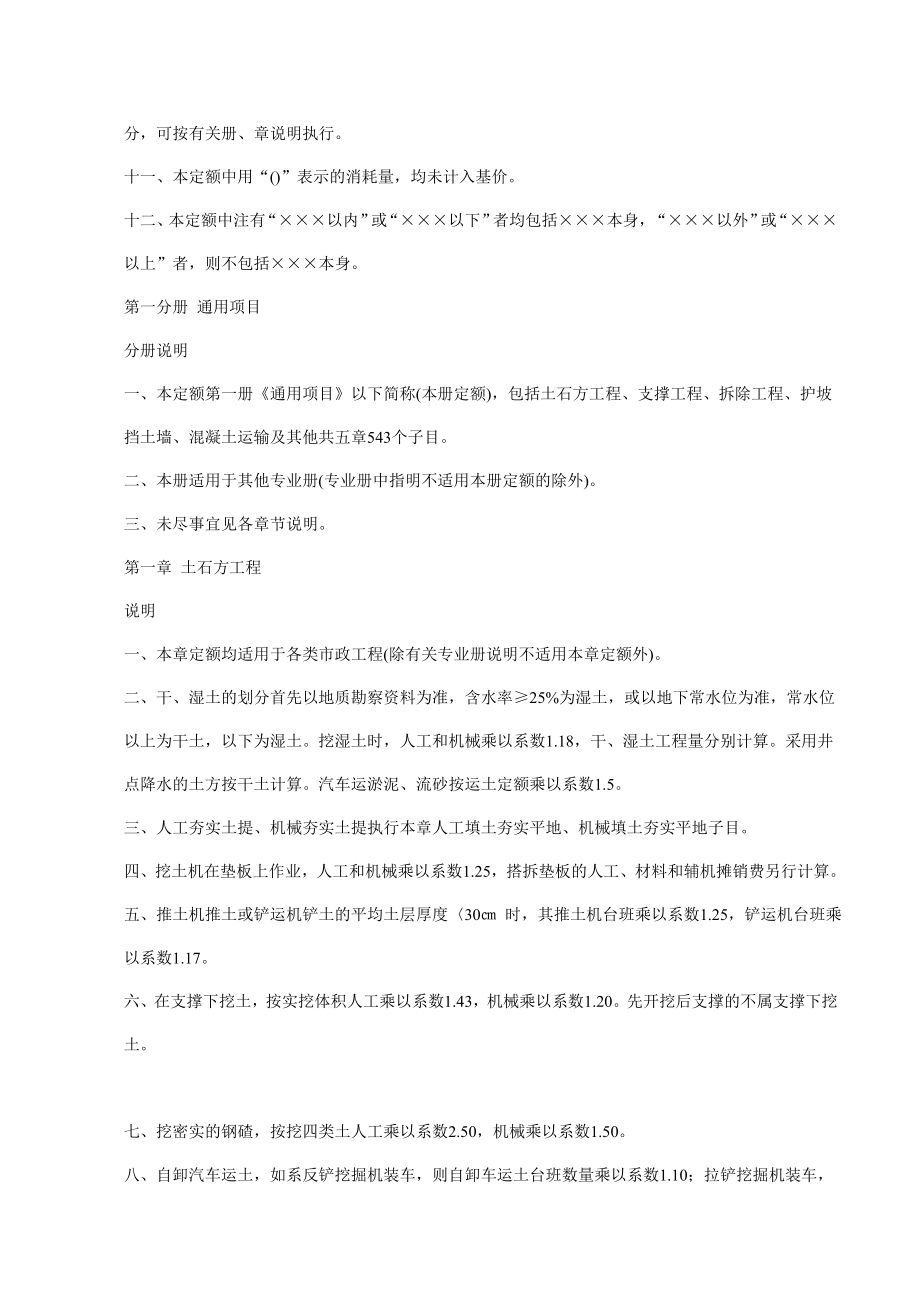 江西省市政工程预算定额及单位估价表.doc_第3页