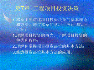 工程财务管理第七章.ppt