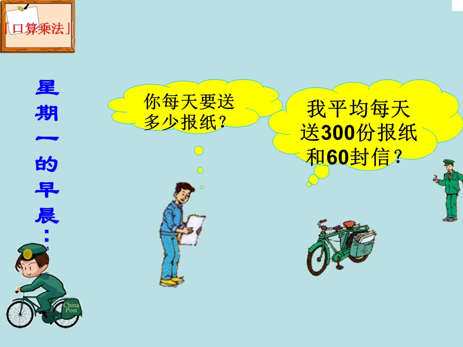 三下口算乘法4PPT.ppt_第3页