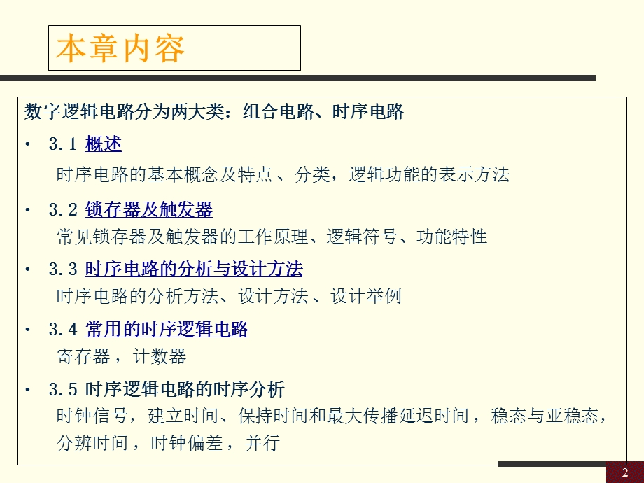 时序逻辑电路分析.ppt_第2页