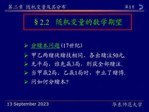 (报童诀窍补充知识)第2章.ppt