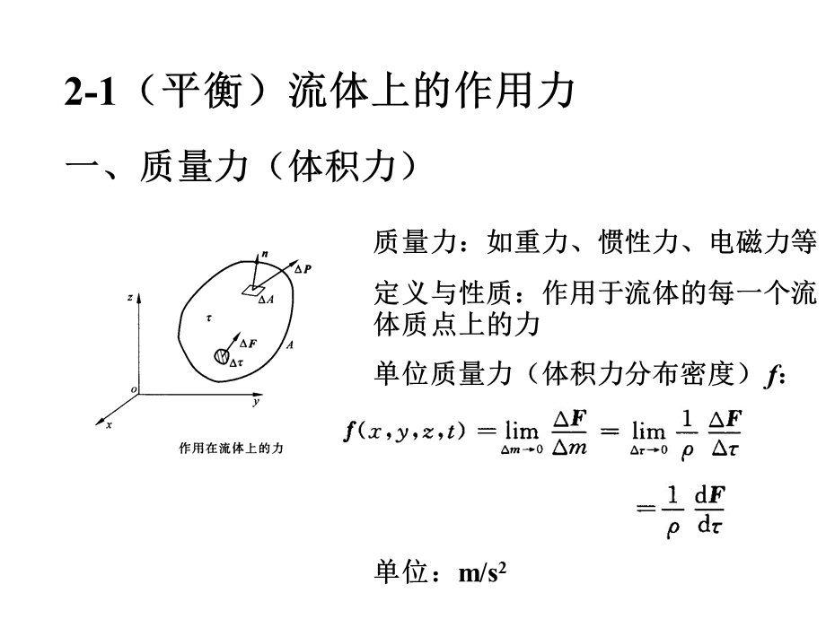 第二章流体静力学.ppt_第3页