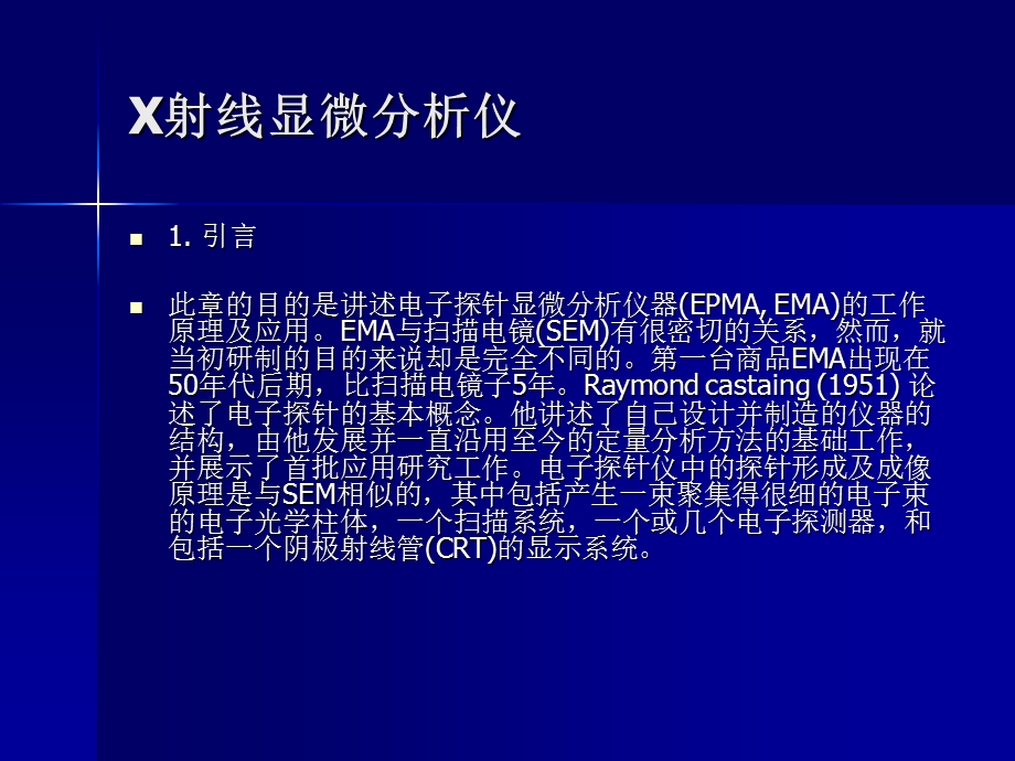 电子探针显微分析仪.ppt_第2页