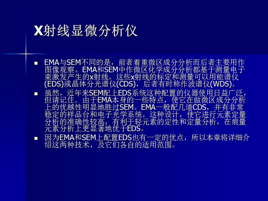电子探针显微分析仪.ppt_第3页