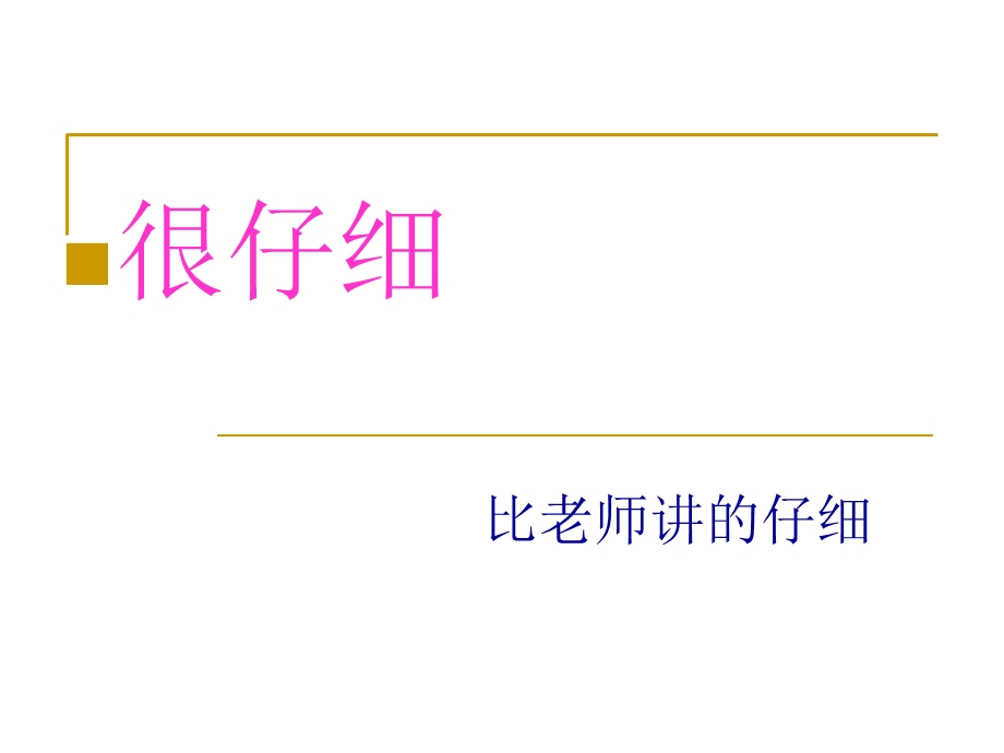 病理学实验切片观察.ppt_第1页