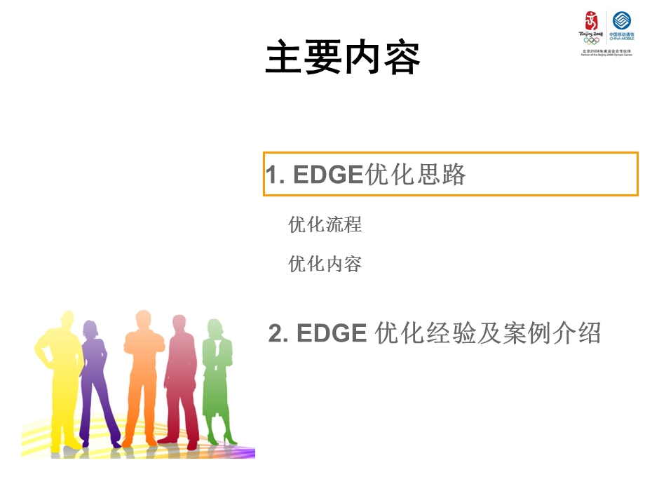 数据业务优化经验总结.ppt_第2页