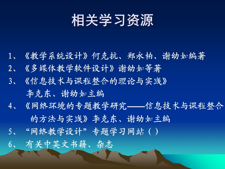 教学设计理论概述.ppt_第2页