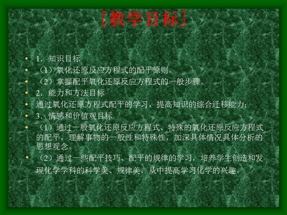 氧化还原反应反应方程式配平.ppt_第2页