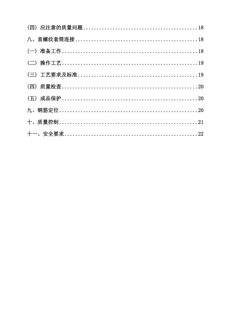 多层住宅及地下室钢筋工程专项施工方案范本.doc_第3页