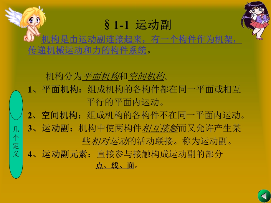 机械基础机械系统的运动简图设计.ppt_第2页