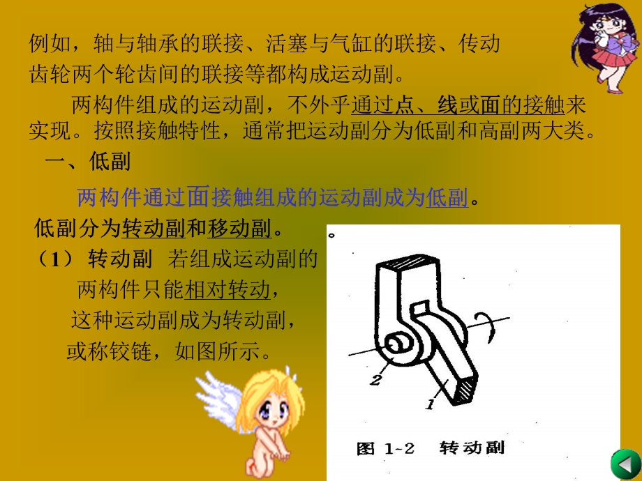 机械基础机械系统的运动简图设计.ppt_第3页