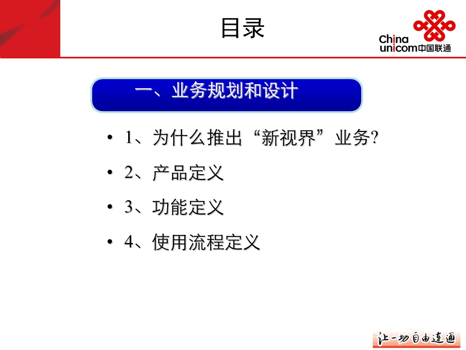 福建省联通“新视界”业务策划书(个人业务供参考).ppt_第3页