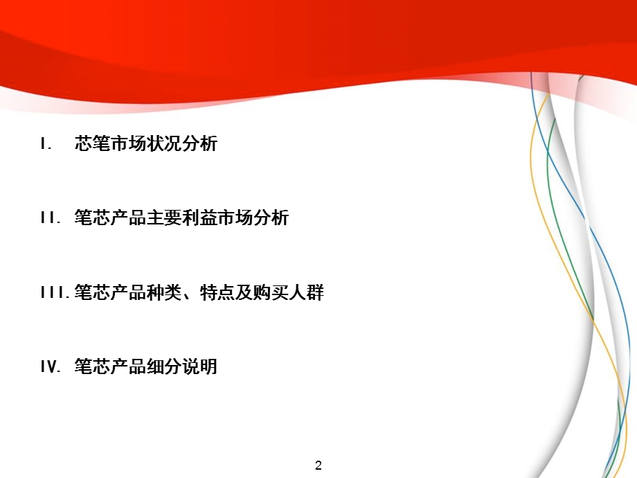 市场营销市场细分作业.ppt_第2页