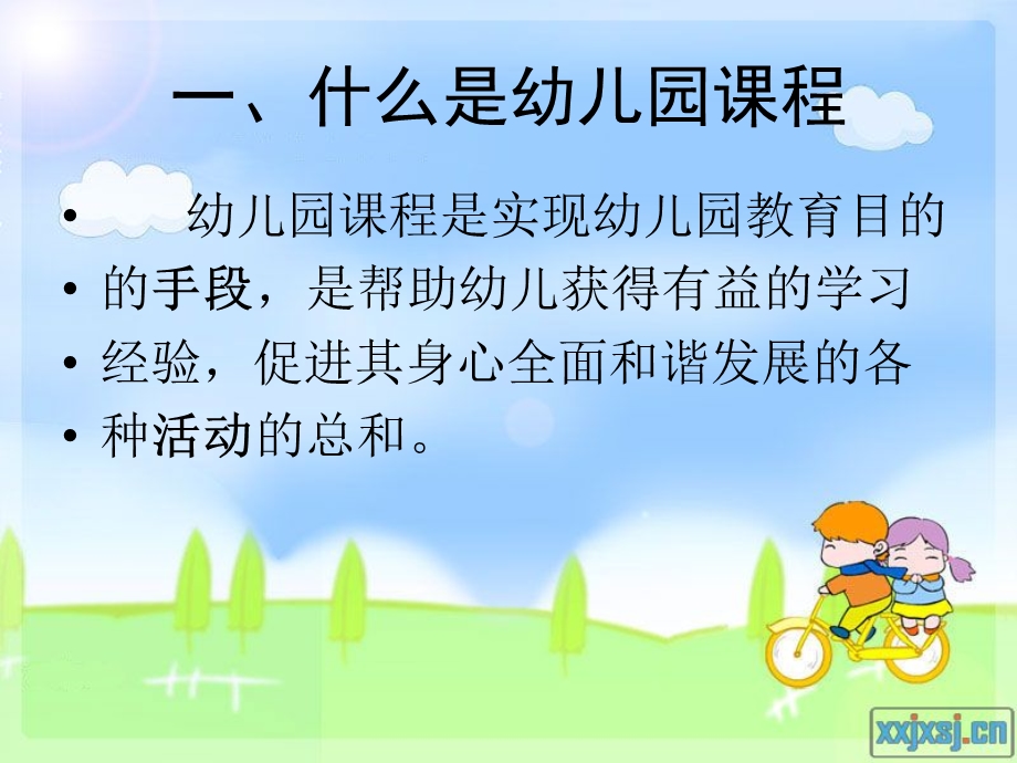 幼儿园课程理论简介.ppt_第3页