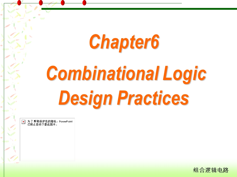 数字设计课件数字电路第六章.ppt_第1页