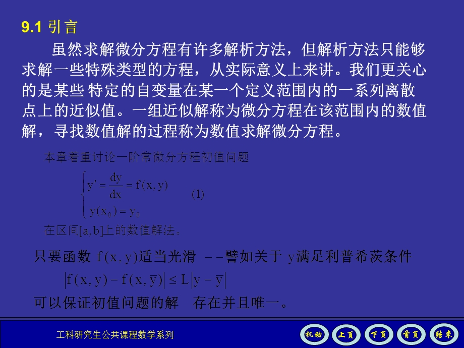 数值分析课件(第9章).ppt_第2页