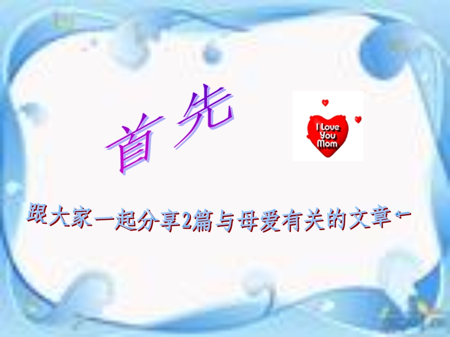 母亲节主题班会.ppt_第2页