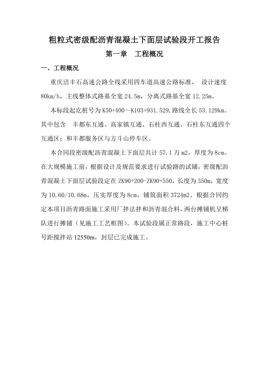 沥青下面层试验段开工报告(修改).doc_第2页