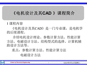 电机设计及其CAD第1章.ppt