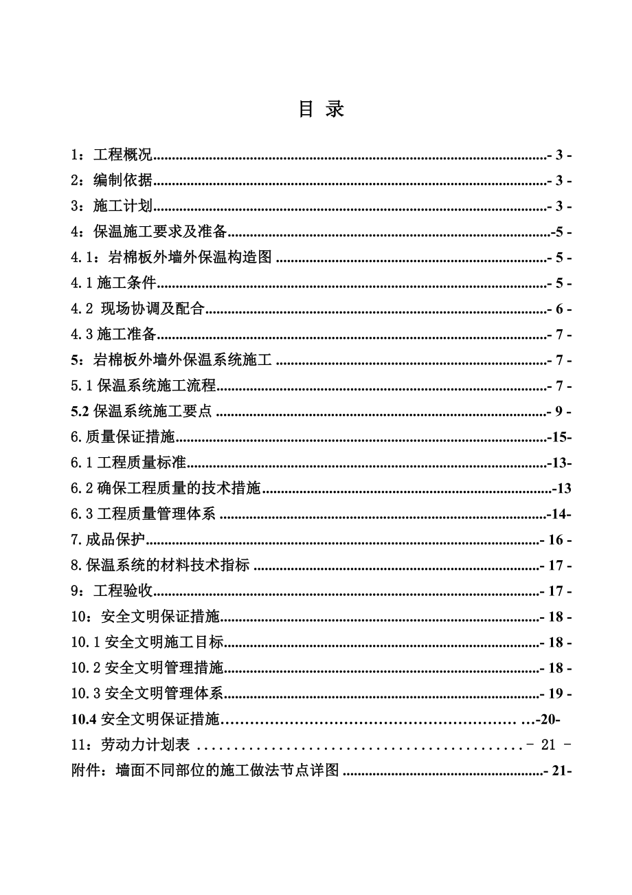 外墙岩棉板保温施工方案修改版.doc_第3页