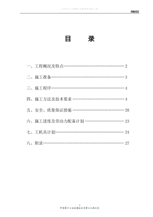 2215;50MW机组集中供热工程热力站施工方案.doc