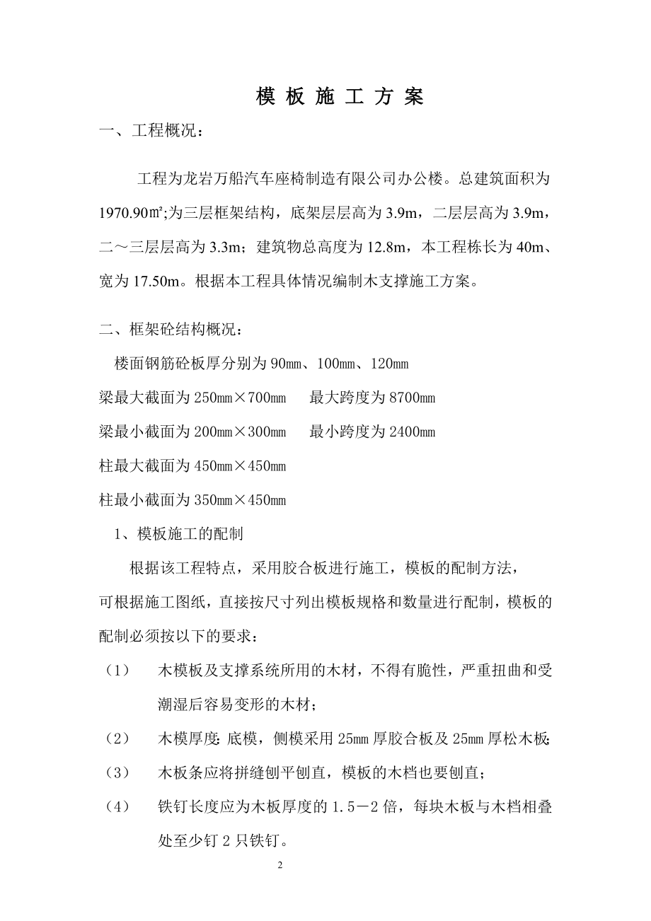 公司办公楼木模板施工组织设计.doc_第2页