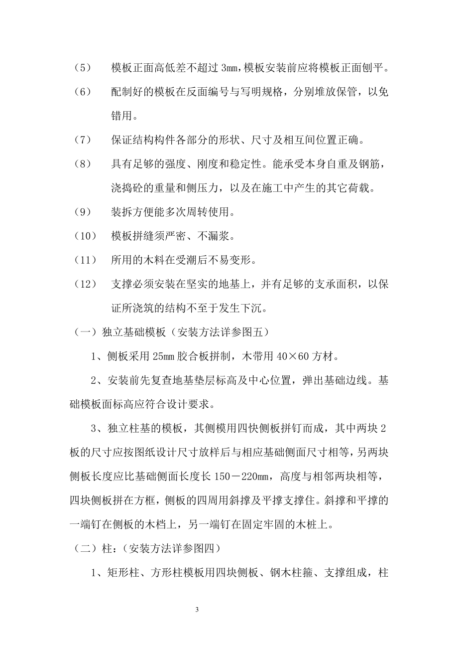 公司办公楼木模板施工组织设计.doc_第3页