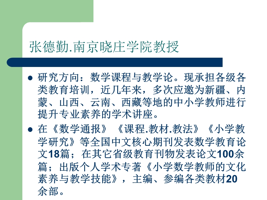 教学评价与数学教师的文化素养.ppt_第2页