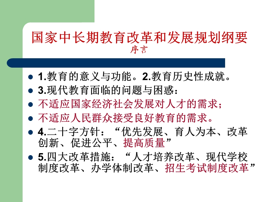 教学评价与数学教师的文化素养.ppt_第3页