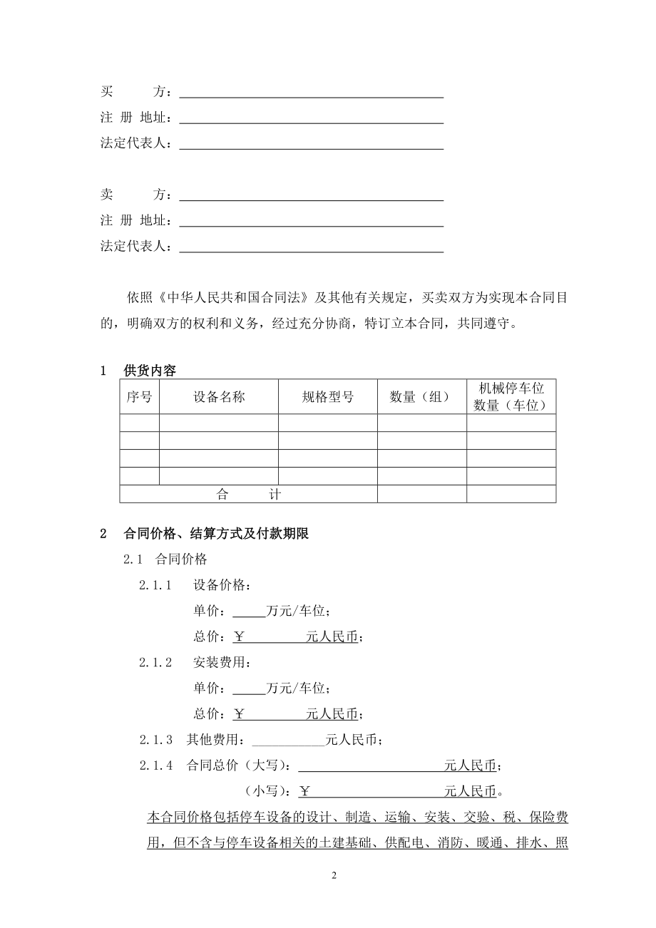 机械式停车设备销售安装合同.doc_第3页