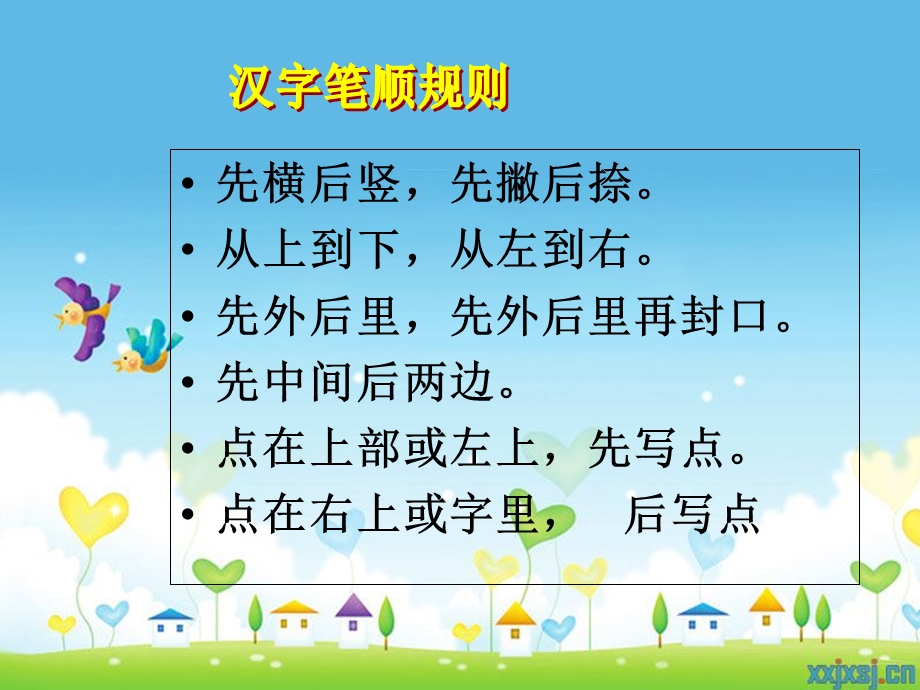 汉字基本笔画名称等三表x.ppt_第2页