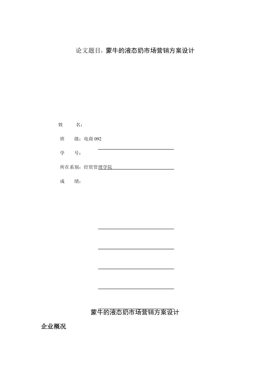 蒙牛营销策划.doc_第2页