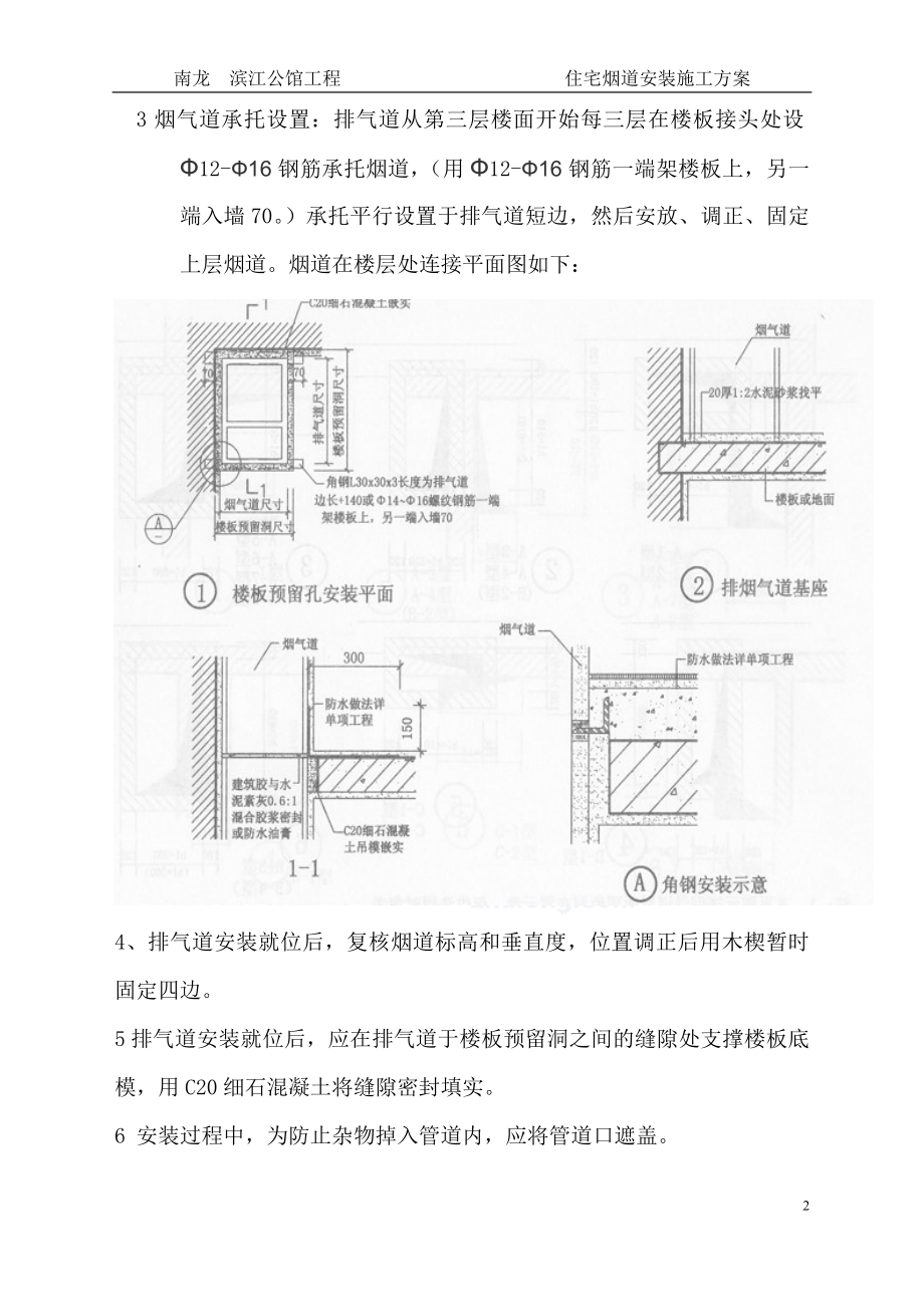 住宅烟道施工方案.doc_第2页