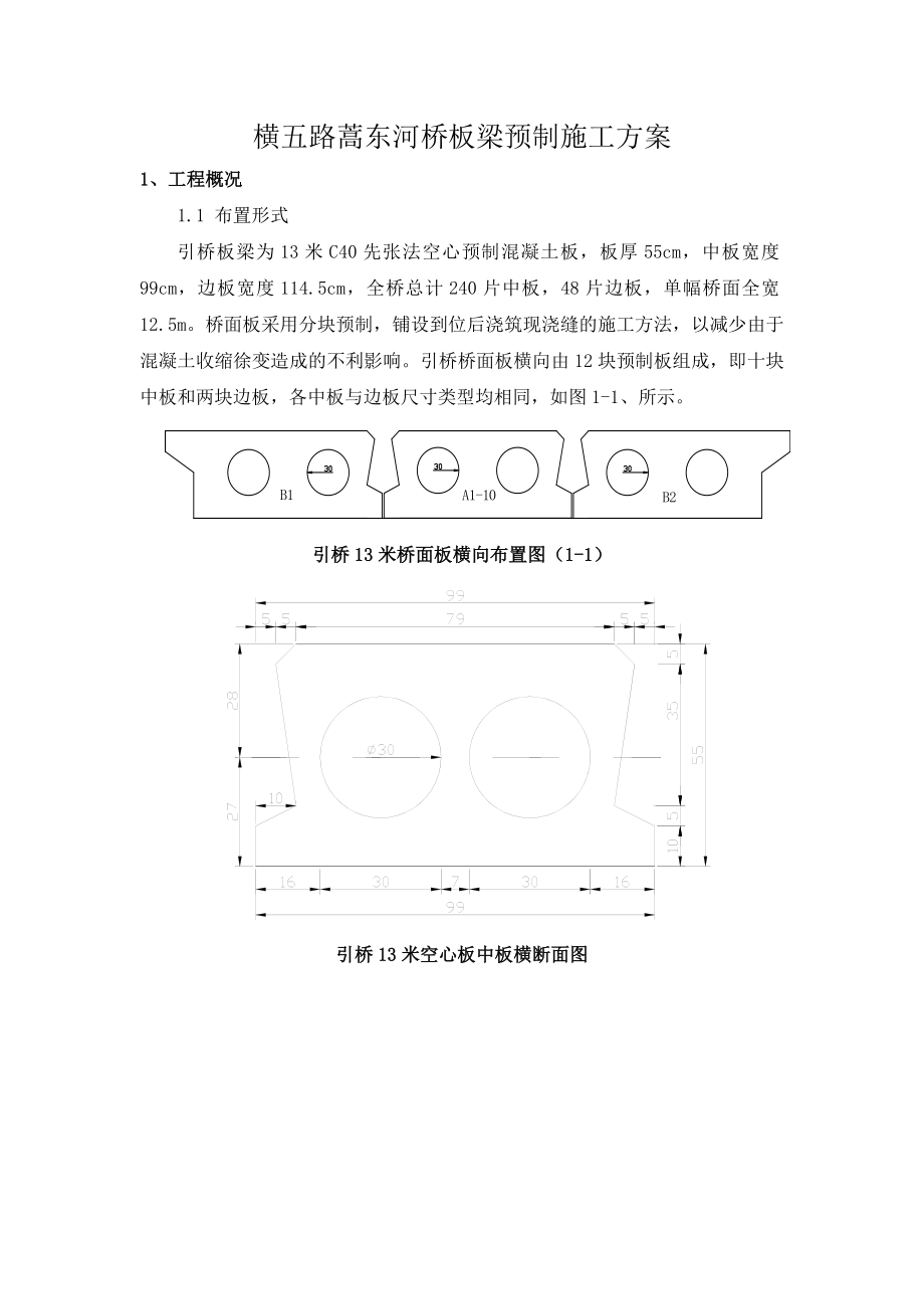 13米预制板梁施工方案.doc_第2页