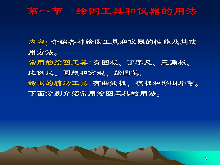 建筑制图的基本知识(13级).ppt_第3页