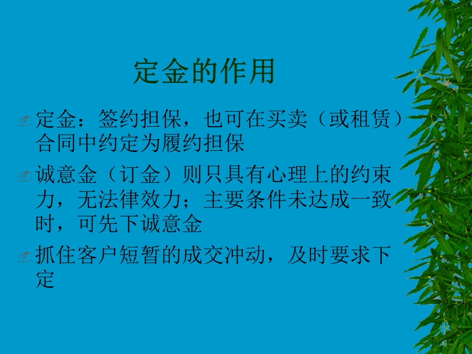 房地产销售技巧(简化版).ppt_第2页