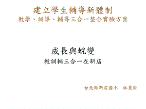 教学训导辅导三合一整合实验方案.ppt