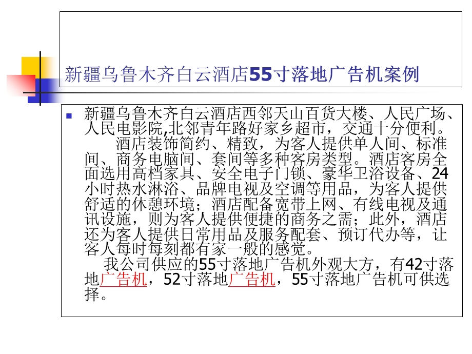 液晶广告机运用案例.ppt_第3页