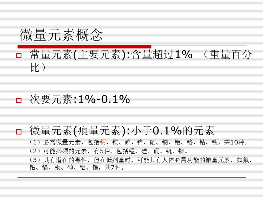 微量元素检测方法.ppt_第3页