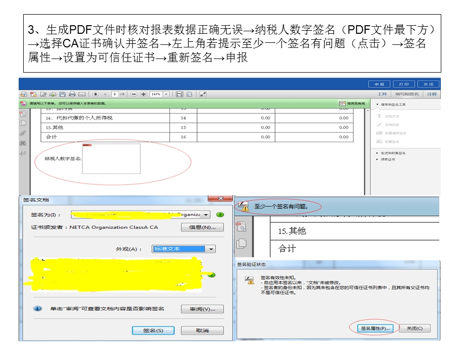 电子税务局财务报表报送流程.ppt_第3页