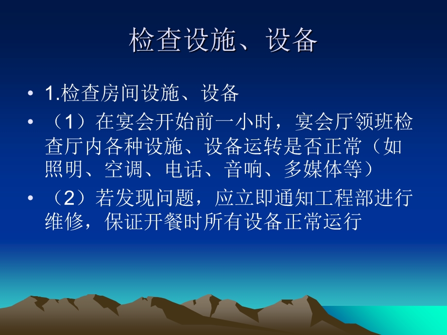 房间检查服务流程与规范.ppt_第3页