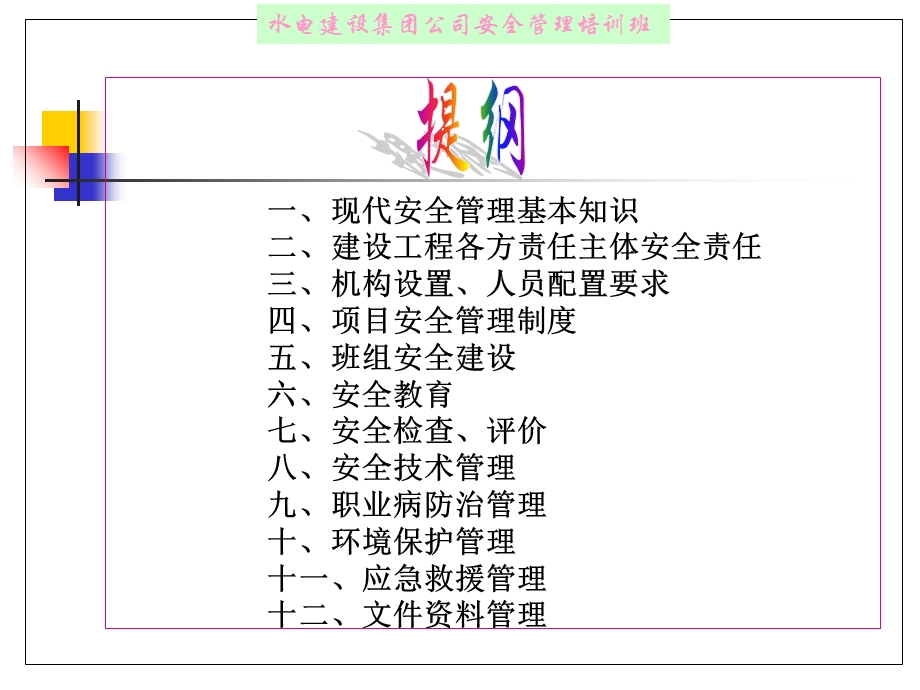 水利水电工程项目施工安全管理.ppt_第2页