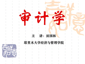 审计方法和审计过程.ppt