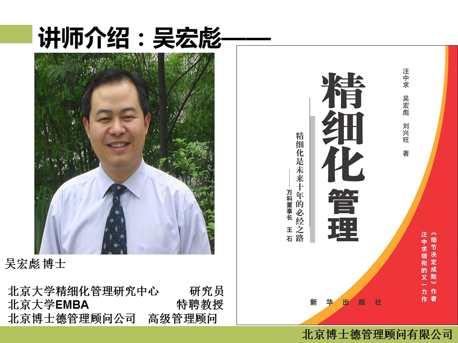 吴宏彪老师精细化管理学员.ppt_第2页