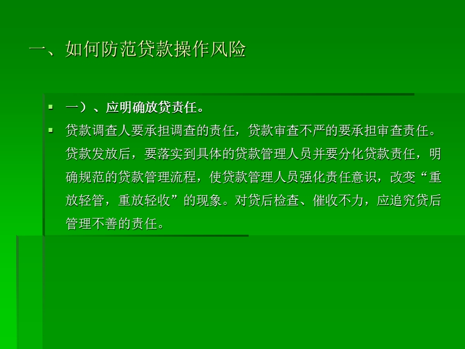 小额贷款的法律风险防范.ppt_第2页